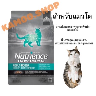 Nutrience Infusion​-นูเทรียนซ์ อินฟิวชั่น 5kg​ รสไก่​ สำหรับแมวโตที่เลี้ยงในบ้าน​