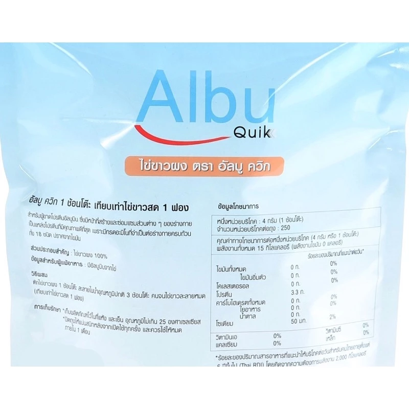 Albumin Quick ไข่ขาวผง โปรตีนสูง ดูดซึมเร็ว ชงง่าย thumbnail 10