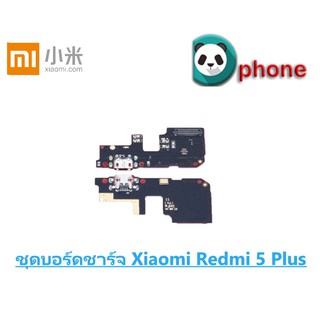 ชุดบอร์ดชาร์จ Xiaomi Redmi 5 Plus ตูดชาร์จ Redmi 5 Plus บอร์ดชาร์จ Redmi 5 Plus