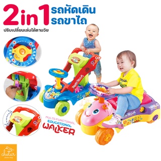 ⚡️ปรับหนืดได้ ⚡️ 2อิน1 รถขาไถและรถหัดเดินสำหรับเด็ก 2 in1 Baby Walker multi-function รถหัดเดิน รถขาไถ