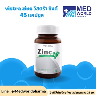 vistra zinc วิสตร้า ซิงค์ 45 แคปซูล