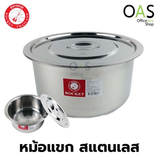 ROCKET Stock Pot หม้อแขก หม้อสแตนเลส จรวด