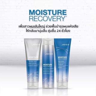 จอยโก้ มอยส์เจอร์ รีคัพเวอร์รี่ มอยส์เจอร์ไรซิ่ง Joico Moisture Recovery Moisturizing