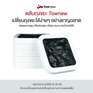 Townew Regular Refill Ring R01C ตลับถุงขยะ Townew