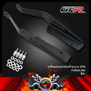 ขายึด 2D ชุดแผ่นรองกล่องท้ายเบาะ(เหล็กหนา4mm) GTR FORZA350 NEW ดำ(Powder coat)