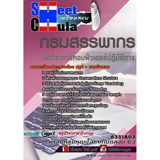 แนวข้อสอบ นักวิชาการคอมพิวเตอร์ปฏิบัติการ กรมสรรพากร