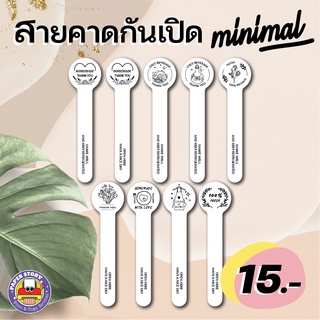 สติ๊กเกอร์สายคาดกันเปิด สติกเกอร์สายคาดขวด กันน้ำ100% สติ๊กเกอร์สายคาดสไตล์มินิมอล