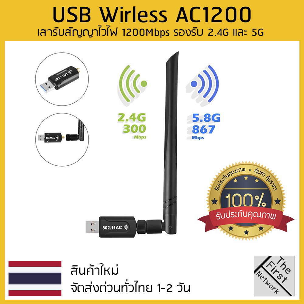 1200Mbps ตัวรับดูดไวไฟ 2 ย่าน2.4 GHz5G ความถี่ dual Band USB Adapter