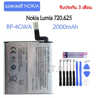 แบต Nokia Lumia 720,625 (BP-4GWA) 2000mAh รับประกัน 3 เดือน