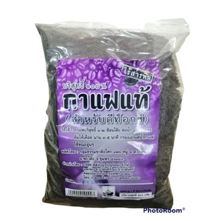 กาแฟแท้(สำหรับดีท็อกซ์)ไร้สารพิษ(ขนาด 500กรัม)
