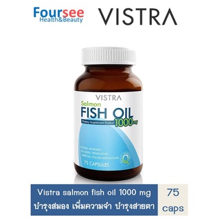 VISTRA Salmon Fish Oil 1000 mg วิสทร้า 75 / 100 แคปซูล น้ำมันปลา