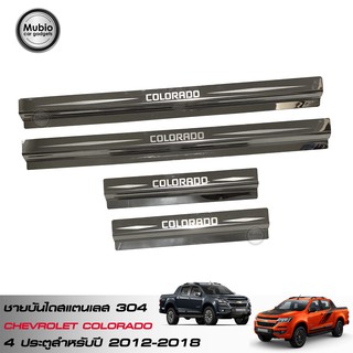 TGR ชายบันไดสแตนเลส 304 โลโก้ยิงทราย กระบะเชฟโรเลต โคโลราโด 4 ประตู Chevrolet Colorado Z71 Double Cab 4 Doors 2012-2018