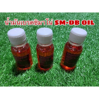 น้ำมันเบรคชิมาโน่ SM-DB OIL