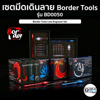 [ Border Tools ] เซตมีดเดินลาย 7 เบอร์ + น้ำมันป้องกันสนิม 1 ขวด สำหรับ Gundam / Model Plastic / Resin