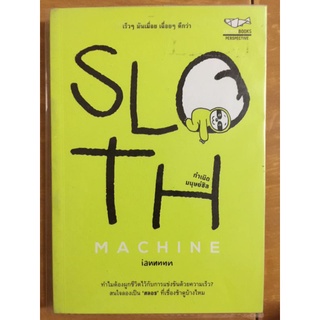 SLOTH MACHINE/iannnnn/หนังสือมือสองสภาพดี