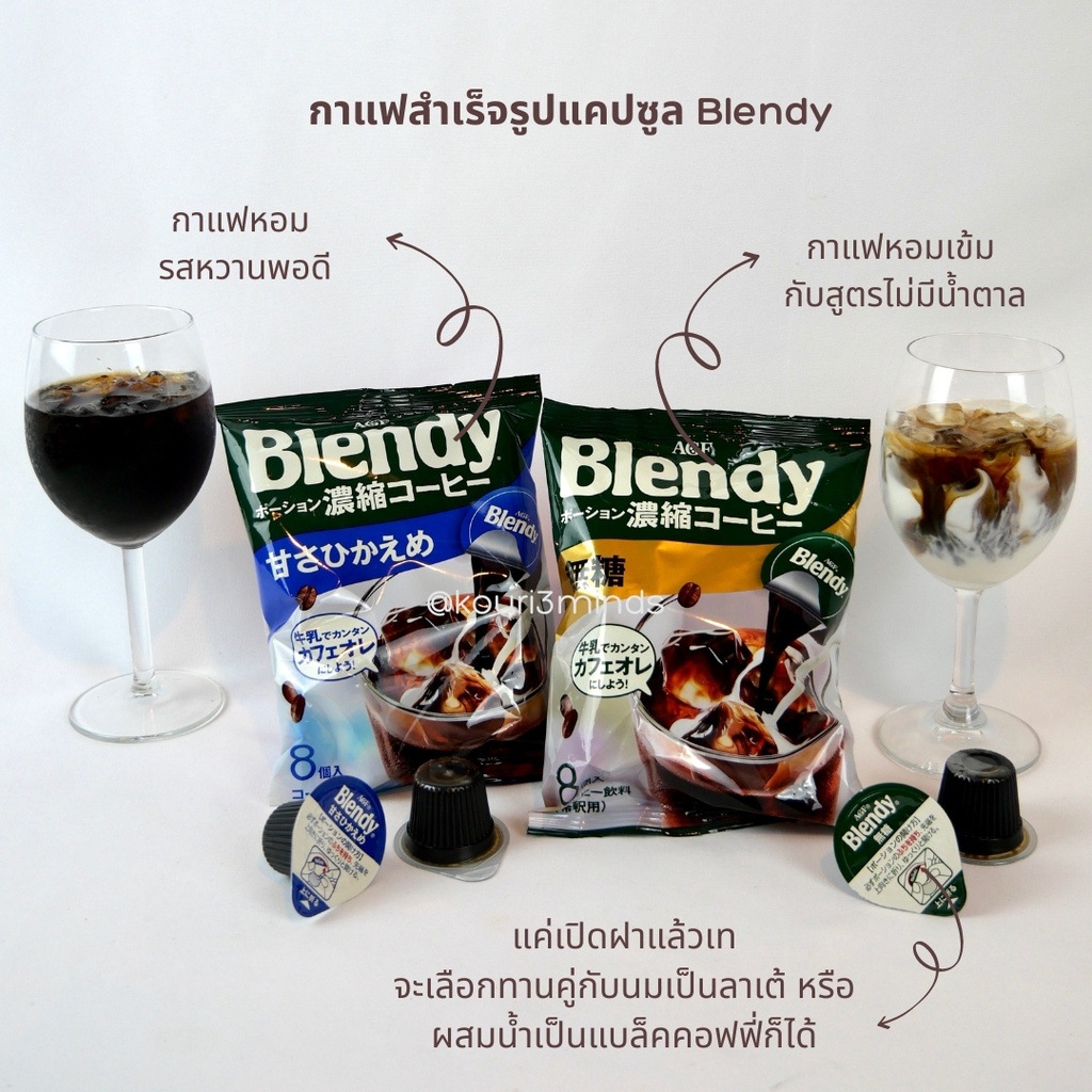 ขนมนำเข้าญี่ปุ่นแท้100%กาแฟแคปซุูล Blendy  แบบไม่มีน้ำตาล