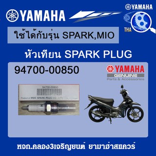 หัวเทียน SPARK,MIO,NOUVO,JUPITER,GD.FILANO,Q-BIX,FREEGO,FINO,FINN,TTX,GT125