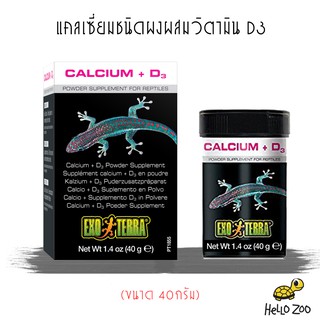 แคลเซียมผง ผสมวิตามิน D3 Exo Terra Calcium + D3 Power กระปุกเล็ก 40 กรัม [EX16]