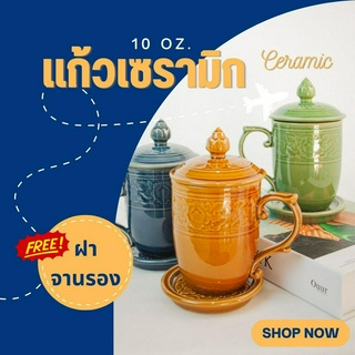 พร้อมส่ง แก้วกาแฟเซรามิค แถมฟรีฝาปิด+จานรอง  ลายไทยดอกพุดตาน ขนาด 10 ออนซ์