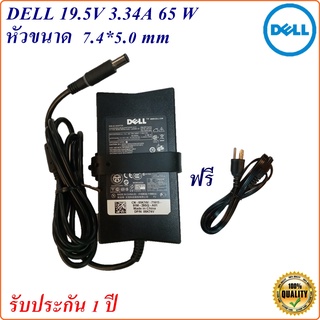 Adapter Notebook Dell 19.5V 3.34A  หัว 7.4*5.0 mm 65 w อะแดปเตอร์โน้ตบุ๊ก  Dell