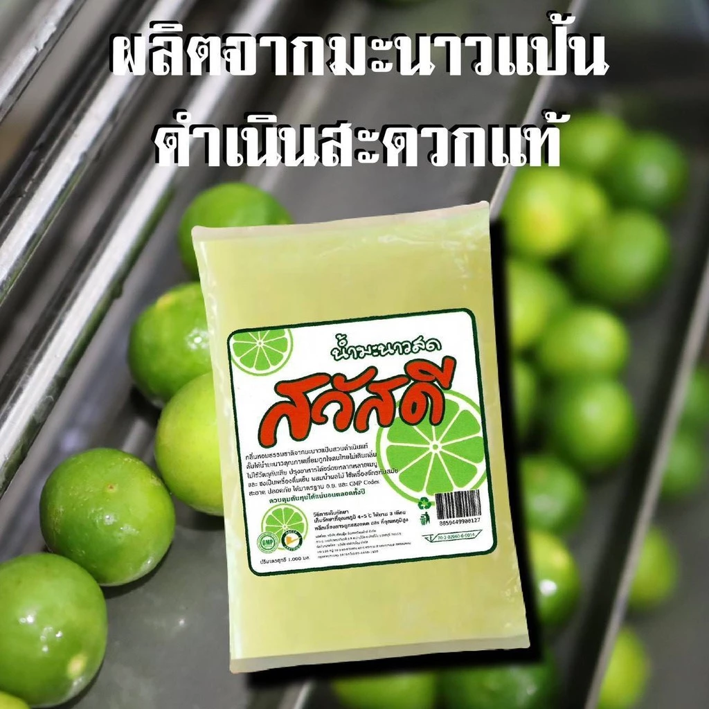 น้ำมะนาวคั้นสดแท้100%Pure Lime Juice 100% แท้จากสวนบีบจากลูกไม่ผสมน้ำไม่ใส่กันเสีย ยำตำทอดน้ำจิ้มซีฟู้ดเครื่องดื่มได้หมด