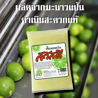 น้ำมะนาวคั้นสดแท้100%Pure Lime Juice 100% แท้จากสวนบีบจากลูก…