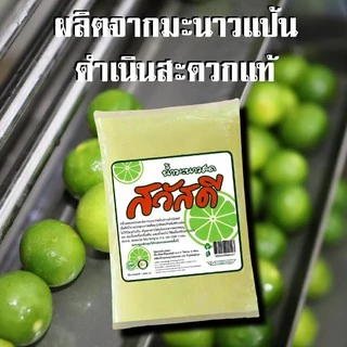 น้ำมะนาวคั้นสดแท้100%Pure Lime Juice 100% แท้จากสวนบีบจากลูกไม่ผสมน้ำไม่ใส่กันเสีย ยำตำทอดน้ำจิ้มซีฟู้ดเครื่องดื่มได้หมด