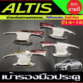 เบ้ามือจับประตู ถาดรองมือเปิด 4ชิ้น ชุปโครเมี่ยม-โลโก้แดง โตโยต้า อัลติส TOYOTA ALTIS 2014 2015 2016 2017 2018 (SG)