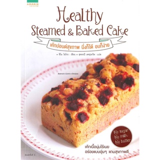 S Healthy steamed &amp; baked cake เค้กปอนด์