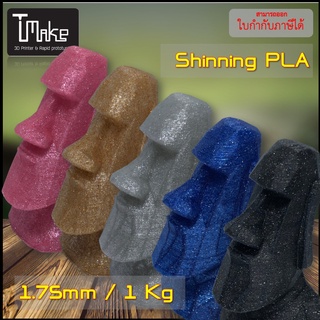 T Make Filament PLA Shining 1.75 mm / 1Kg