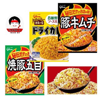 Glico fried rice กูลิโกะ ผงผัดข้าว พร้อมซอสผัด ทำง่าย สะดวก ไม่ต้องปรุงเพิ่ม ผงผัดข้าวญี่ปุ่น (43g- 57g) ราคา/1ซอง