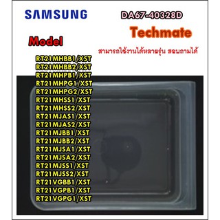 อะไหล่ของแท้/ถาดรองน้ำแข็งตู้เย็นซัมซุง/TRAY ICE CUBE/SAMSUNG/DA67-40328D