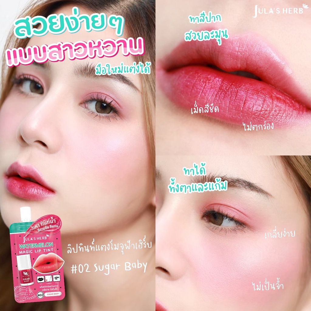 (1ซอง) ลิปทินท์แตงโม จุฬาเฮิร์บ Jula's Herb - รูปที่ 3