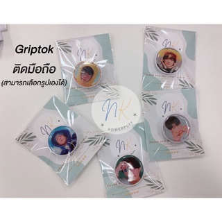 รับทำ griptok ติดมือถือ เลือกรูปมาเองได้