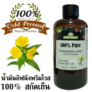 น้ำมันอิฟนิงพริมโรส (Evening Primrose Oil) 100% สกัดเย็น ไม่ผสม (Pure Oil)