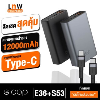 [แพ็คส่ง 1 วัน] Orsen by Eloop E36+สายชาร์จ S53 แบตสำรอง 12000mAh PowerBank รองรับชาร์จเร็ว Fast Quick Charge QC 3.0/2.0+PD