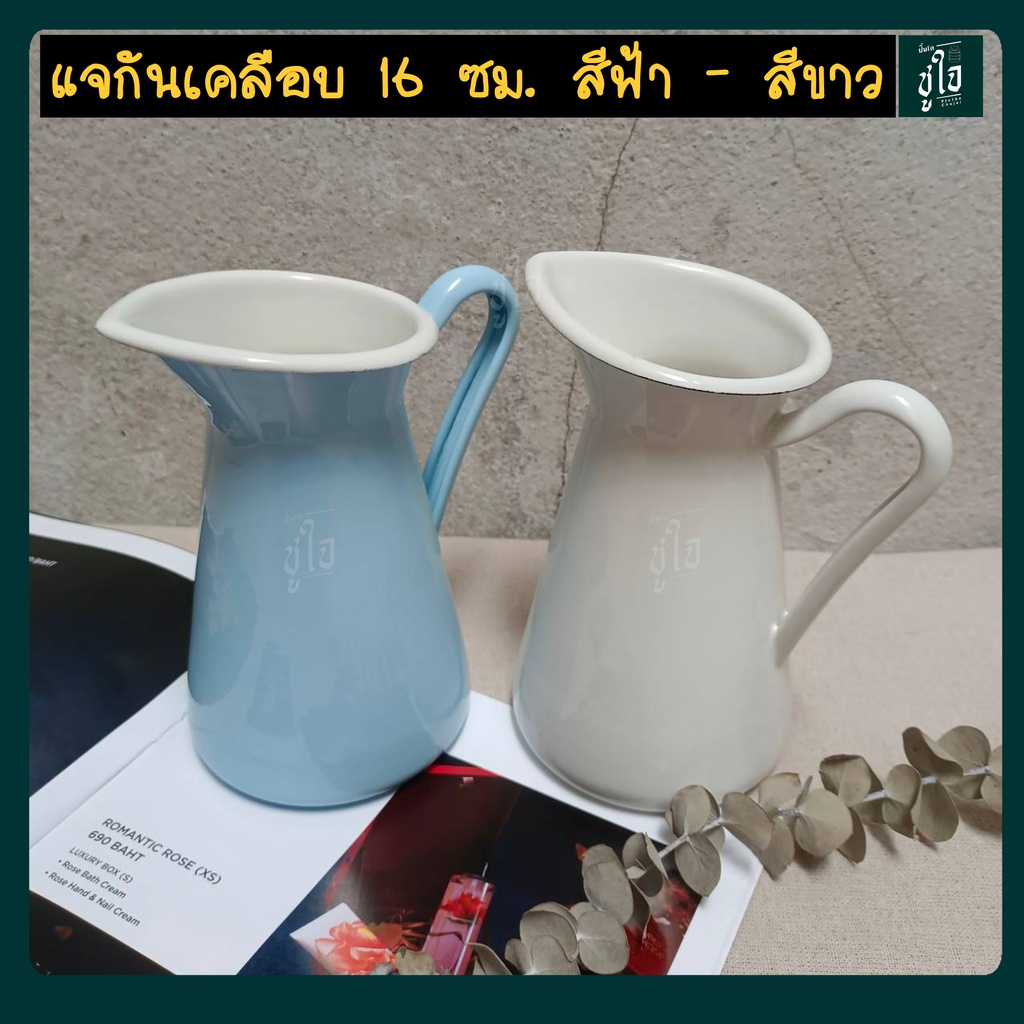 แจกันเคลือบแจกันดอกไม้ 16ซม.เหยือกน้ำ แจกันอีนาเมล Gourmet Goods แจกันSockerart เหยือกน้ำSockerart แจกัน Ikea