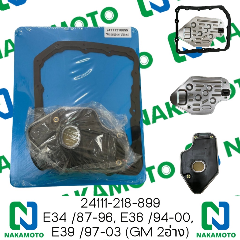 กรองเกียร์ BMW E34 /87-96, E36 /94-00, E39 /97-03 (GM 2อ่าง)