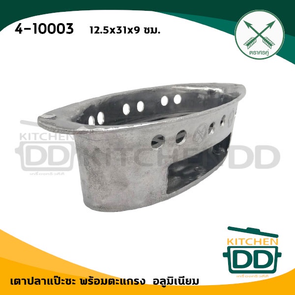 ขายแยก เตาปลา จานปลา ตะแกรง อลูมิเนียม ไม้รองเตา ลูกศร ศรคู่