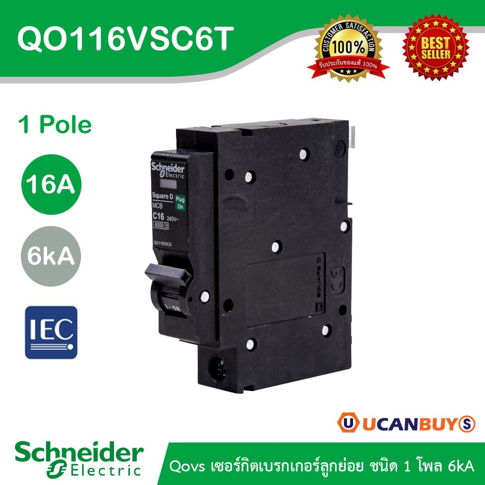 Schneider Electric เซอร์กิตเบรกเกอร์ลูกย่อย QOVS 1Pole 16A 6kA รหัส QO116VSC6T สั่งซื้อที่ร้าน Ucanbuys
