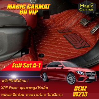 Benz W213 2016-2020 Sedan (เต็มคันรวมถาดท้ายแบบ A-1) พรมรถยนต์ W213 E43 E53 E63 E220 E300 E400 E450 พรม6D