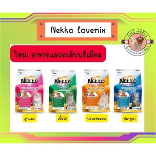 nekko lovemix  400g. "เน็กโกะ เลิฟมิกซ์" ใหม่! อาหารแมวระดับพรีเมียม