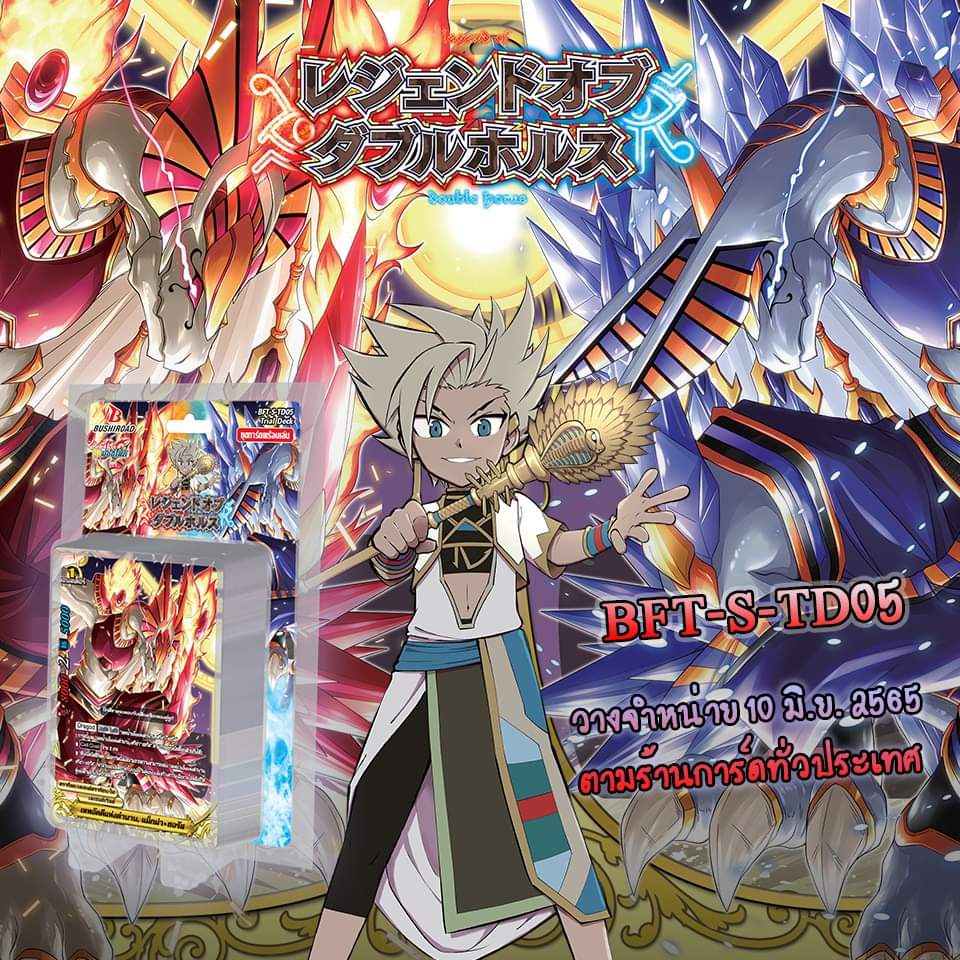 บัดดี้ไฟท์ S-TD05 เลเจนด์เวิลด์ พร้อมเล่น