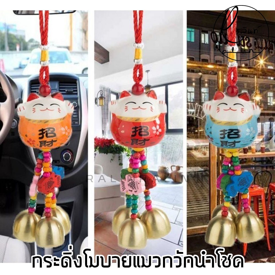 กระดิ่งโมบาย แมวกวักนำโชค โมบายแมวกวัก แบบเซรามิค สำหรับเสริมฮวงจุ้ย เสริมดวง - รูปที่ 4