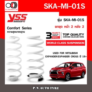 สปริงรถยนต์ YSS สำหรับรถยนต์รุ่น MITSUBISHI EXPANDER/EXPANDER CROSS ปี 2019 ขึ้นไป ความสูงมาตรฐาน รับประกัน 3 ปี