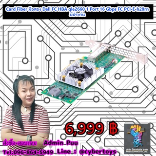 Card Fiber มือสอง Dell FC HBA qle2660 1 Port 16 Gbps FC PCI-E-h28rn มีประกัน