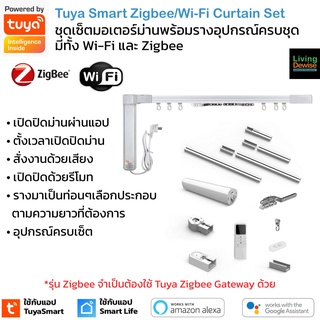 Tuya ชุดมอเตอร์ม่านไฟฟ้าพร้อมรางครบเซ็ต Wi-Fi/Zigbee เปิดปิด…