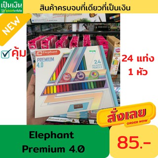 สีไม้ ตราช้าง พรีเมียม4.0 24 สี 1หัว