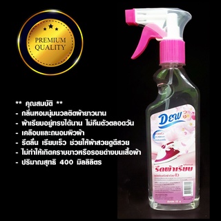 น้ำยารีดผ้า DEW (ดิว) น้ำยาอัดกลีบ ผลิตภัณฑ์รีดผ้าเรียบ ปริมาณสุทธิ 400 มิลลิลิตร น้ำยารีดผ้าเรียบ สเปร์ยรีดผ้าเรียบ PWR