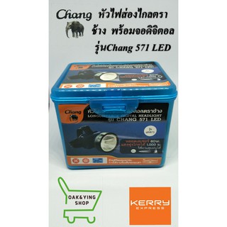 หน้าไฟคาดศีรษะตราช้างรุ่น 571LED ส่องไกล